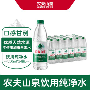 农夫山泉饮用水纯净水550ml 24瓶家庭会议饮用水囤货绿瓶有点甜