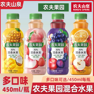 农夫山泉农夫果园30%混合果汁饮料450ml整箱橙子苹果葡萄凤梨1.25