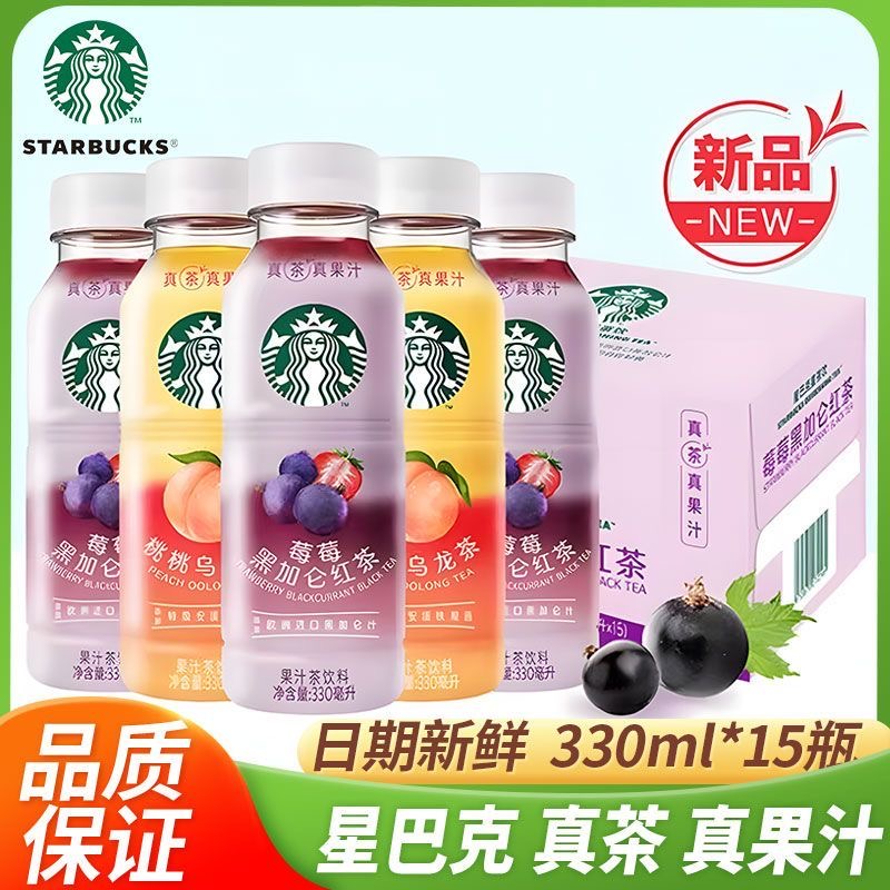 星巴克茶饮系列果汁茶饮料桃桃乌龙茶莓莓黑加仑红茶330ml*15瓶
