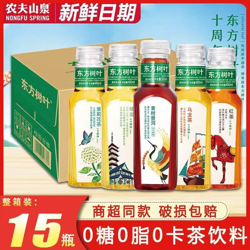 农夫山泉东方树叶青柑普洱乌龙茶绿茶红茶500ml无糖茶纯茶饮料