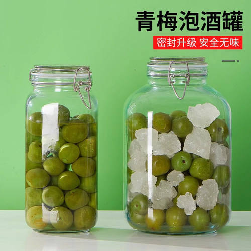 玻璃密封罐泡酒瓶青梅果酒瓶