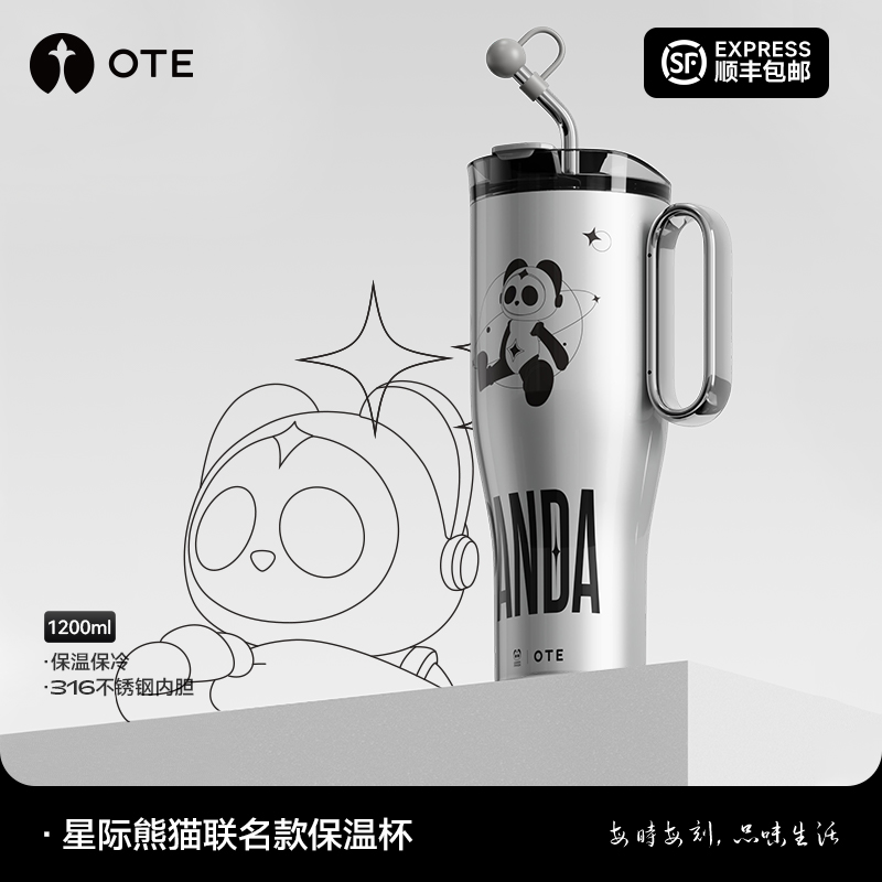 OTE欧堤星际熊猫联名保温冰霸杯