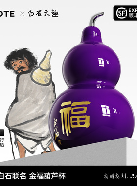 【OTE齐白石联名】北京画院文创金福葫芦保温水壶摆件送长辈礼物