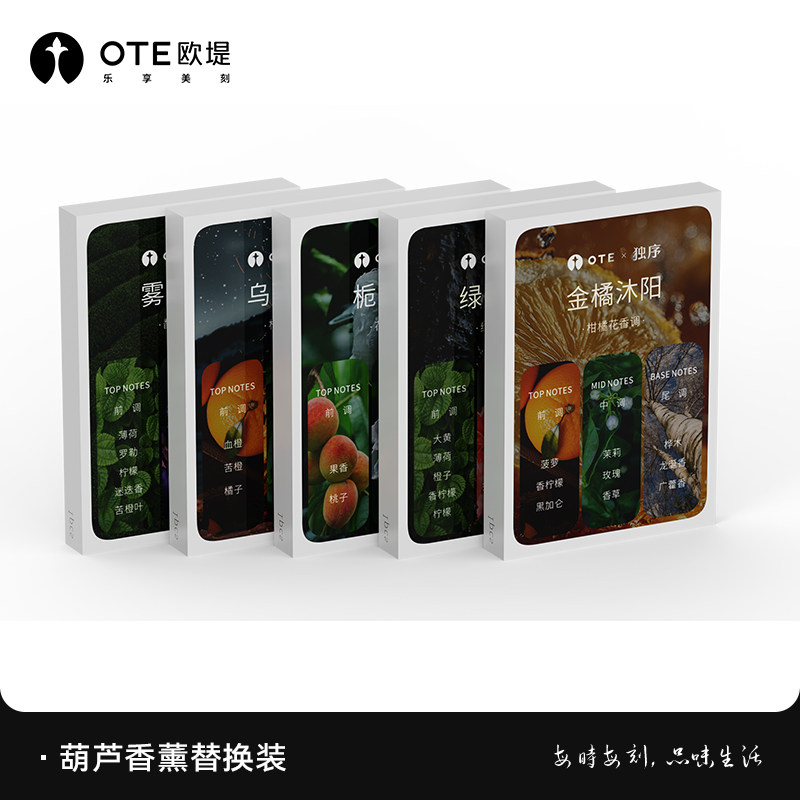 OTE欧堤五行香薰葫芦车载香薰补充香棒替换装，不含扩香器图片