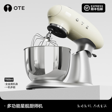 OTE欧堤星舰厨师机家用全自动和面机多功能揉面机小型奶油搅拌机