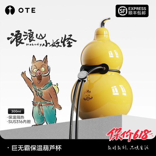 【OTE浪浪山小妖怪】葫芦保温杯水壶生日礼物电影周边送礼儿童