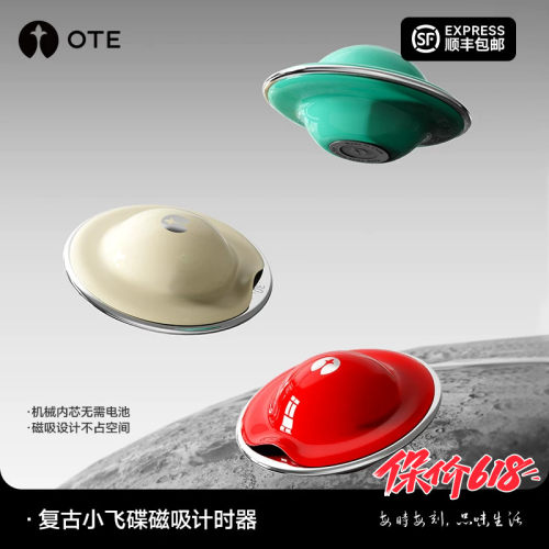 ote欧堤飞碟机械计时定时器磁吸