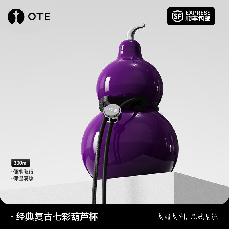 OTE欧堤葫芦保温杯水壶吸管随行迷你外带随手口袋杯保冷送礼女生