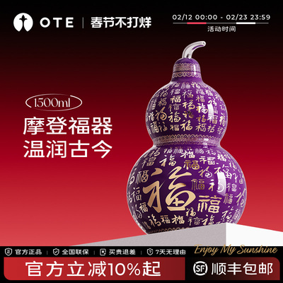 【典藏款】OTE欧堤万福葫芦水壶保温壶大容量长辈生日送礼物摆件