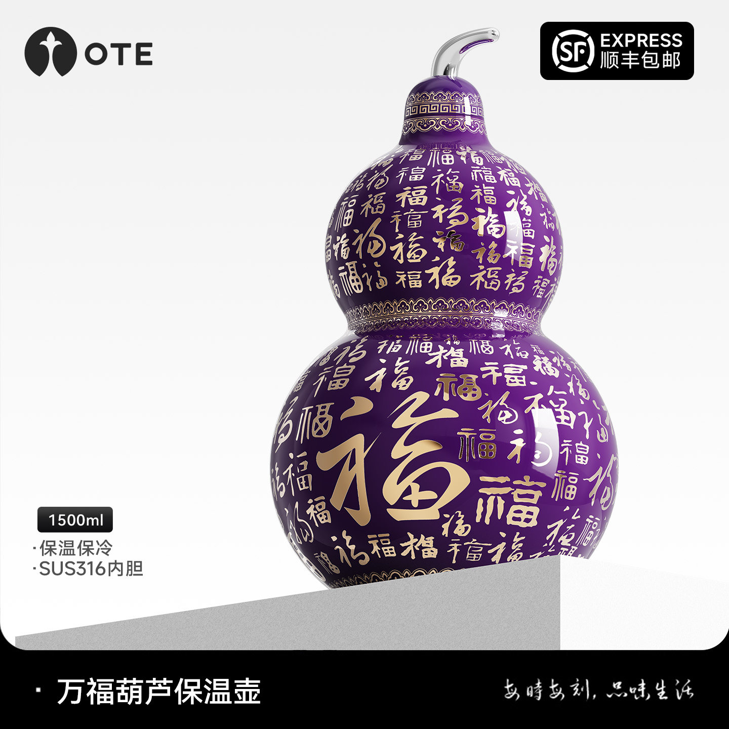 【典藏款】OTE欧堤万福葫芦水壶保温壶大容量长辈生日送礼物摆件图片