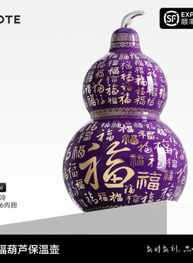 【典藏款】OTE欧堤万福葫芦水壶保温壶大容量长辈生日送礼物摆件