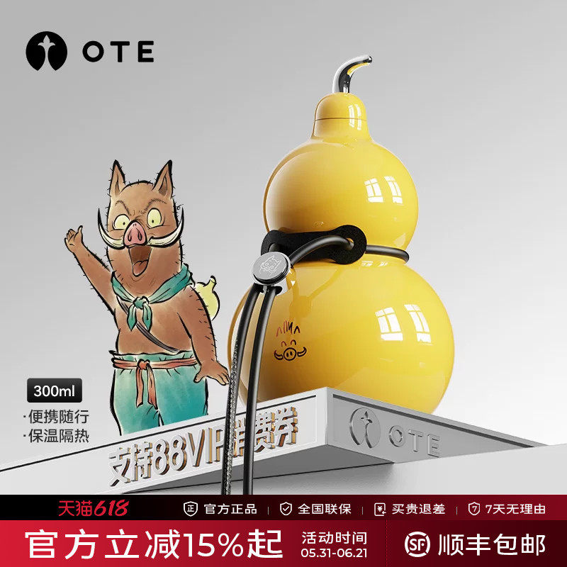 【OTE浪浪山小妖怪】葫芦保温杯水壶生日礼物电影周边送礼儿童