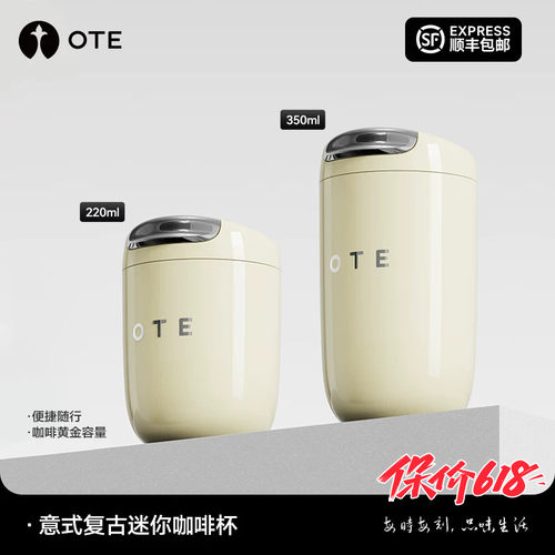 OTE欧堤咖啡随行杯保温车载防漏