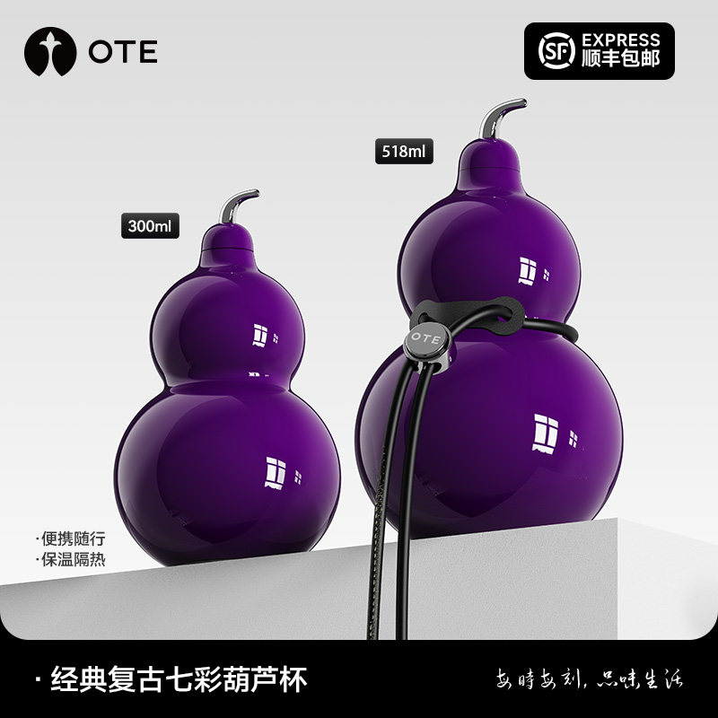 OTE欧堤保温随行吸管杯葫芦水壶