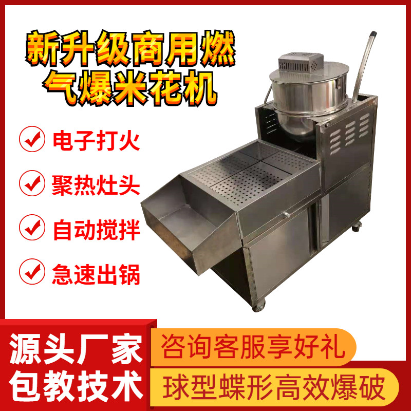 煤气加热商用电动机器美式球形大型多功能煤气全自动电热爆米花机