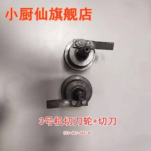 圣德圣利通用3号五谷杂粮膨化机配件 机头大帽 切刀轮带切刀