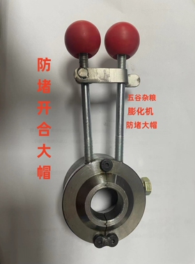 小厨仙防堵开合大帽大帽