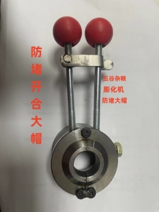 五谷杂粮膨化机防堵开合大帽