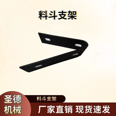 五谷杂粮膨化机料斗支架+螺丝