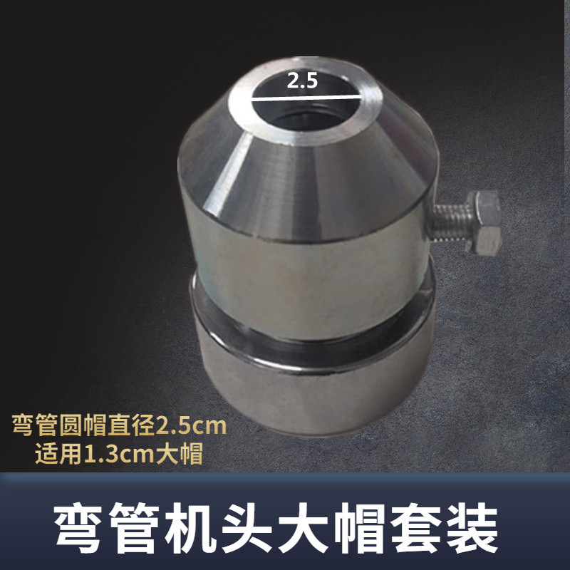 膨化机通用弯管帽头套装包邮