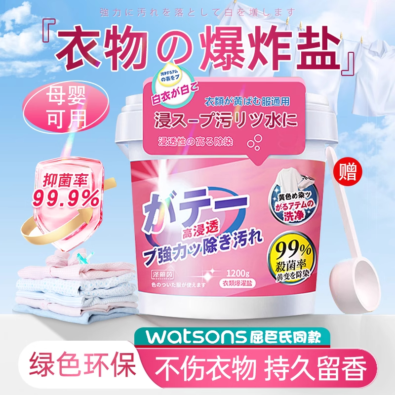爆炸盐洗衣去污渍去黄增白白衣服彩漂剂强婴幼儿花香彩色衣物通用
