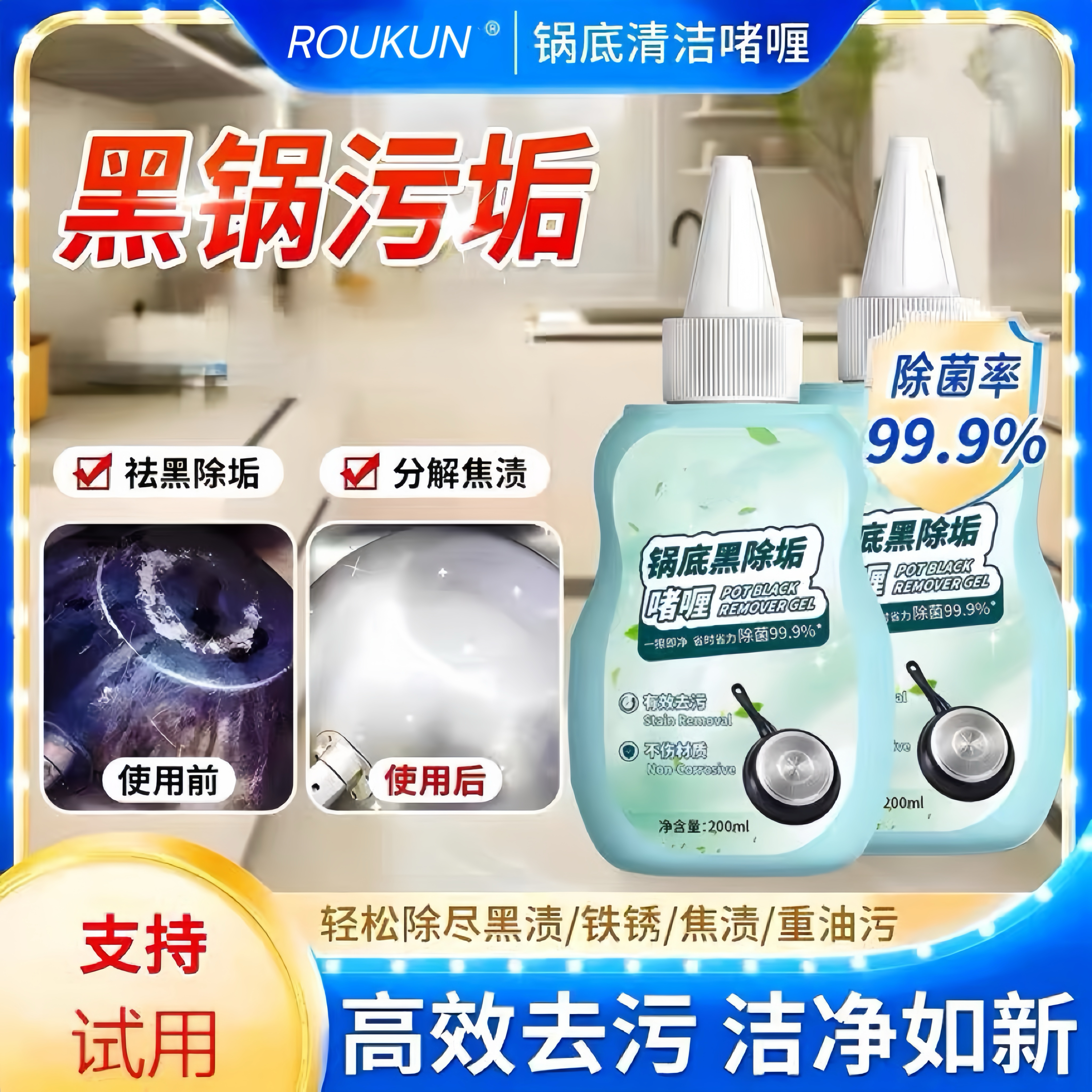 锅底黑垢清洁剂强力去污