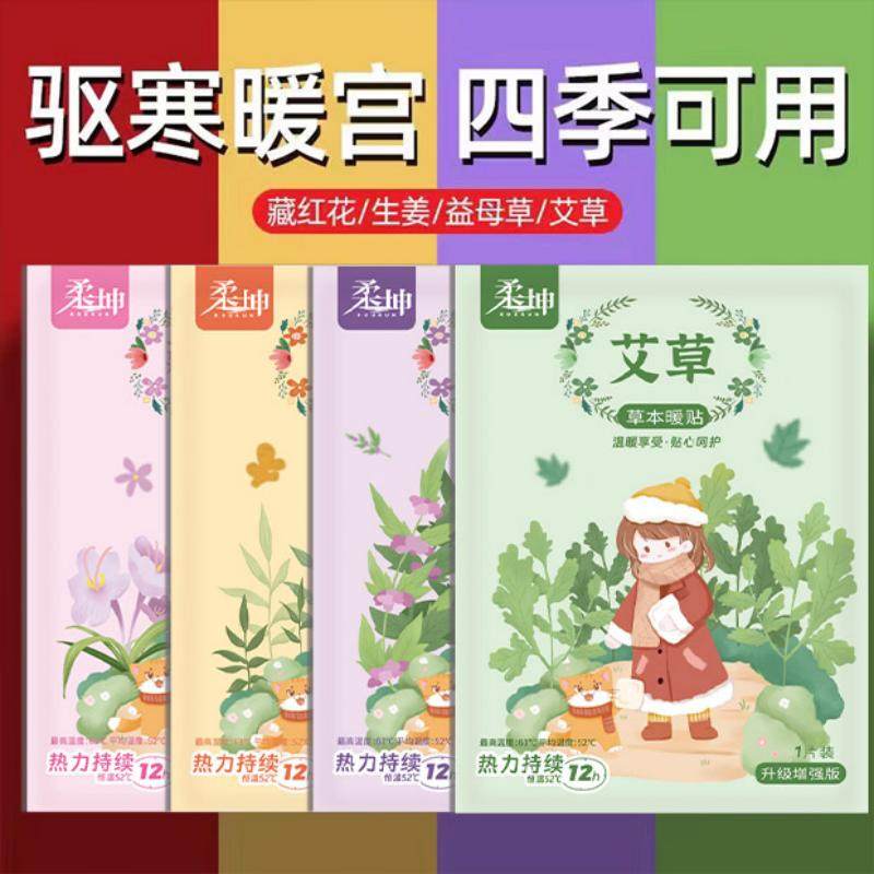 暖宝宝暖贴暖宫贴艾灸自发热贴女生宫寒暖身宫大姨妈益母草艾草贴,居家日用,保暖贴/热敷贴,淘宝优惠券,粉丝福利购,淘宝优惠卷