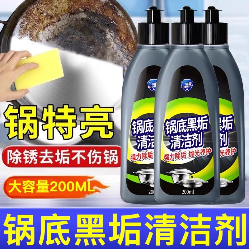 洗锅底黑垢不锈钢清洁剂强力去污除垢啫喱厨房去重油污多功能神器