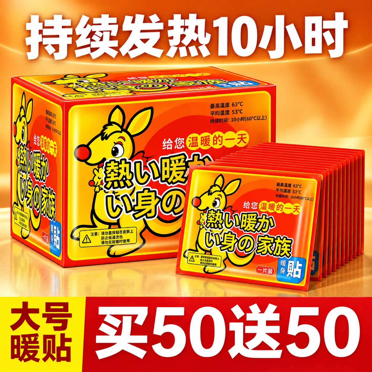 便携暖宝宝贴自发热随身保暖贴10小时恒温通勤上学户外防寒暖身贴