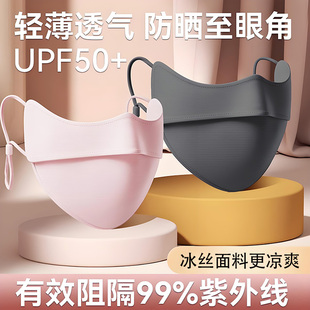 冰丝防晒口罩防紫外线女护眼角透气面罩遮脸护脸可水洗高颜值薄款