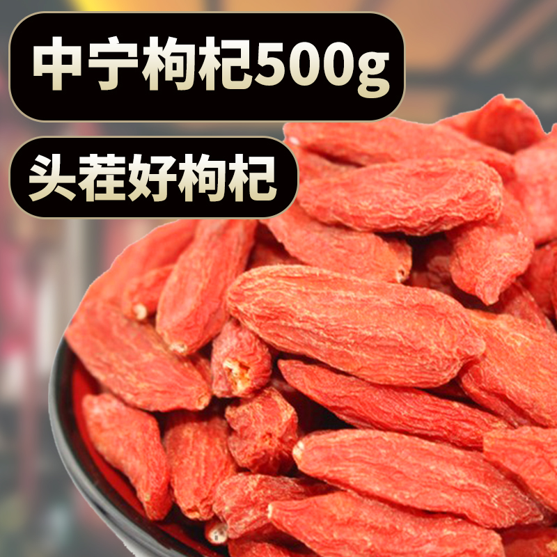 枸杞子宁夏500g包邮正宗免洗大颗粒纪构杞茶红苟杞黑干