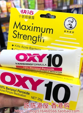 香港进口曼秀雷敦OXY10快治十号暗疮膏25g特强去痘痘红肿粉刺闭口
