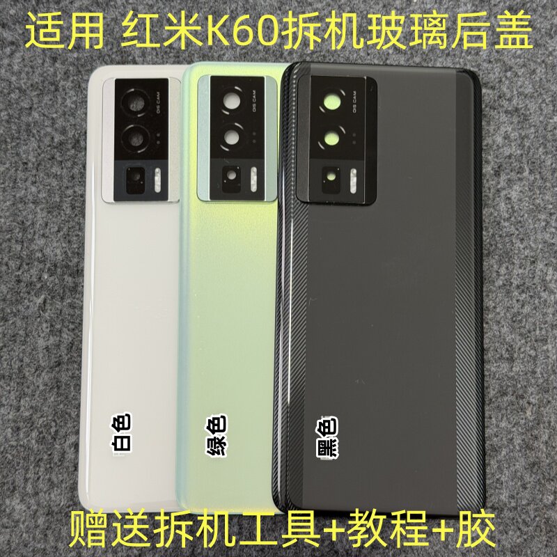 适用于 红米K60拆机后盖 k60拆机玻璃后壳后盖 二手电池盖 玻璃盖