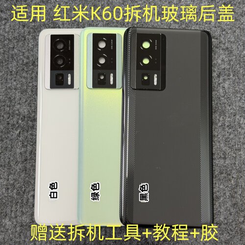 适用于 红米K60拆机后盖 k60拆机玻璃后壳后盖 二手电池盖 玻璃盖