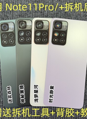 适用于 红米note11pro note11pro+后盖 拆机玻璃后壳后盖二手拆机