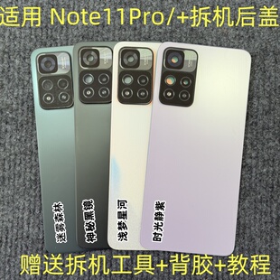 适用于 红米note11pro note11pro+后盖 拆机玻璃后壳后盖二手拆机
