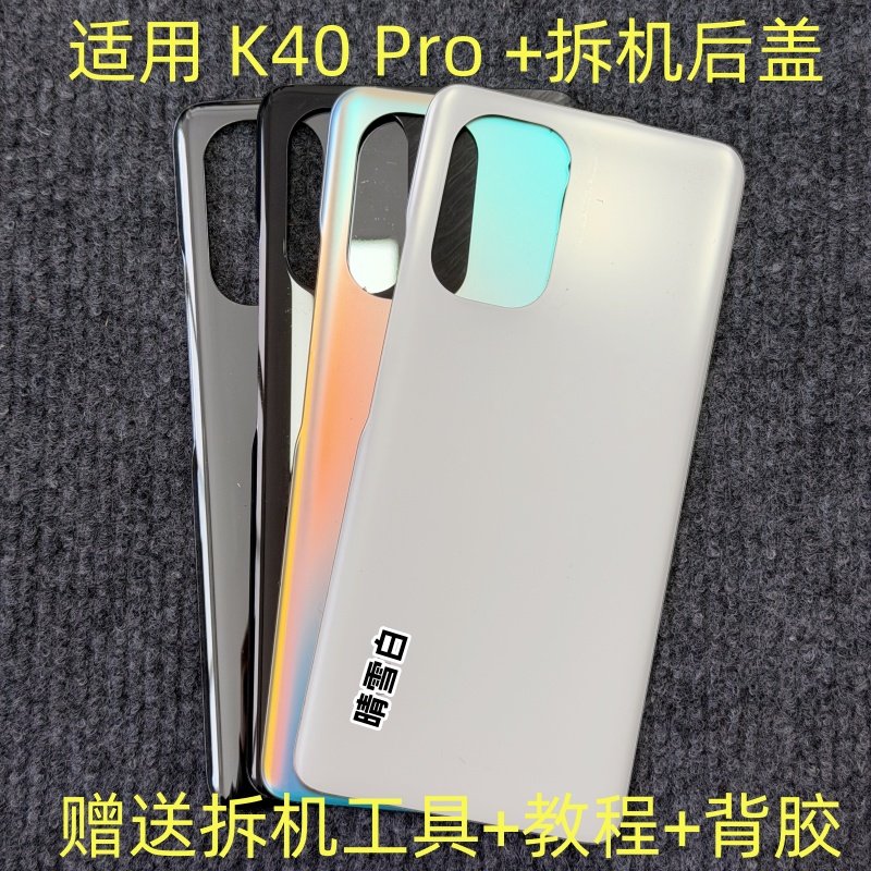 适用于 红米K40 K40Pro K40Pro+后盖 拆机玻璃后壳后盖 拆机 二手