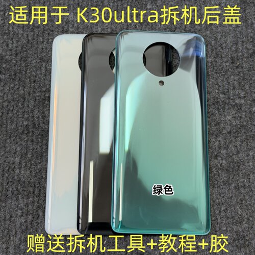 适用于 红米K30ultra后盖拆机 k30ultra拆机玻璃后壳后盖拆机二手