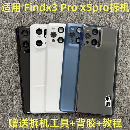 适用 Findx3Pro后盖拆机 findx3 findx5pro拆机玻璃后壳后盖 二手