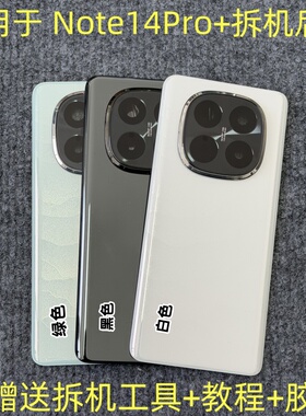 适用于 红米Note14Pro+后盖拆机 note14pro+拆机玻璃后壳后盖二手