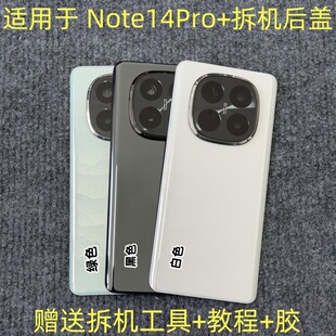 适用于 红米Note14Pro+后盖拆机 note14pro+拆机玻璃后壳后盖二手