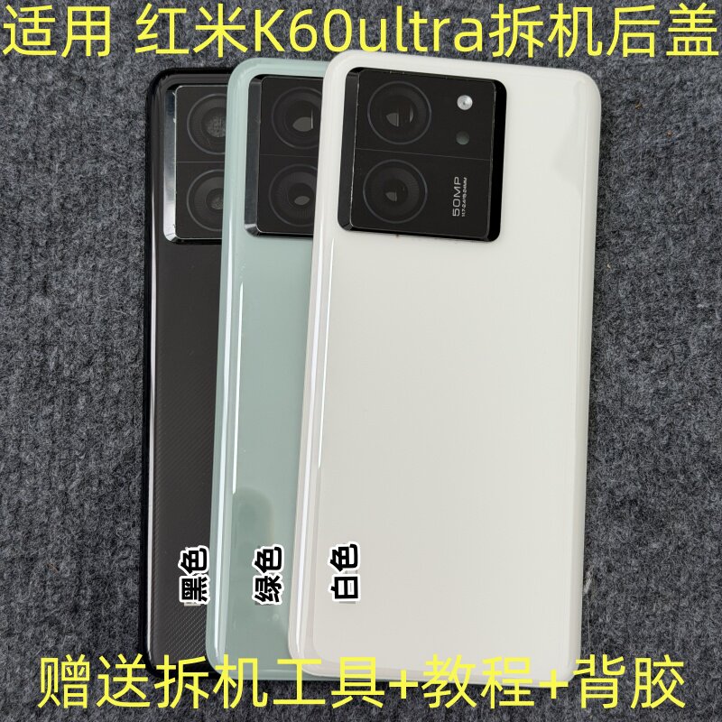 适用于 红米K60ultra后盖拆机 k60ultra拆机玻璃后壳后盖拆机二手