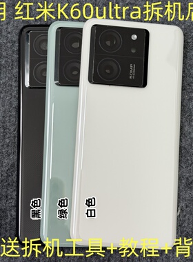 适用于 红米K60ultra后盖拆机 k60ultra拆机玻璃后壳后盖拆机二手