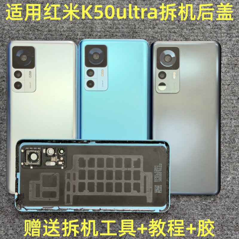 适用 红米K50ultra后盖手机零部件
