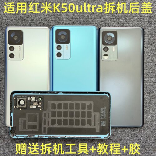 适用 红米K50ultra后盖拆机 k50至尊版拆机玻璃后壳后盖 拆机二手