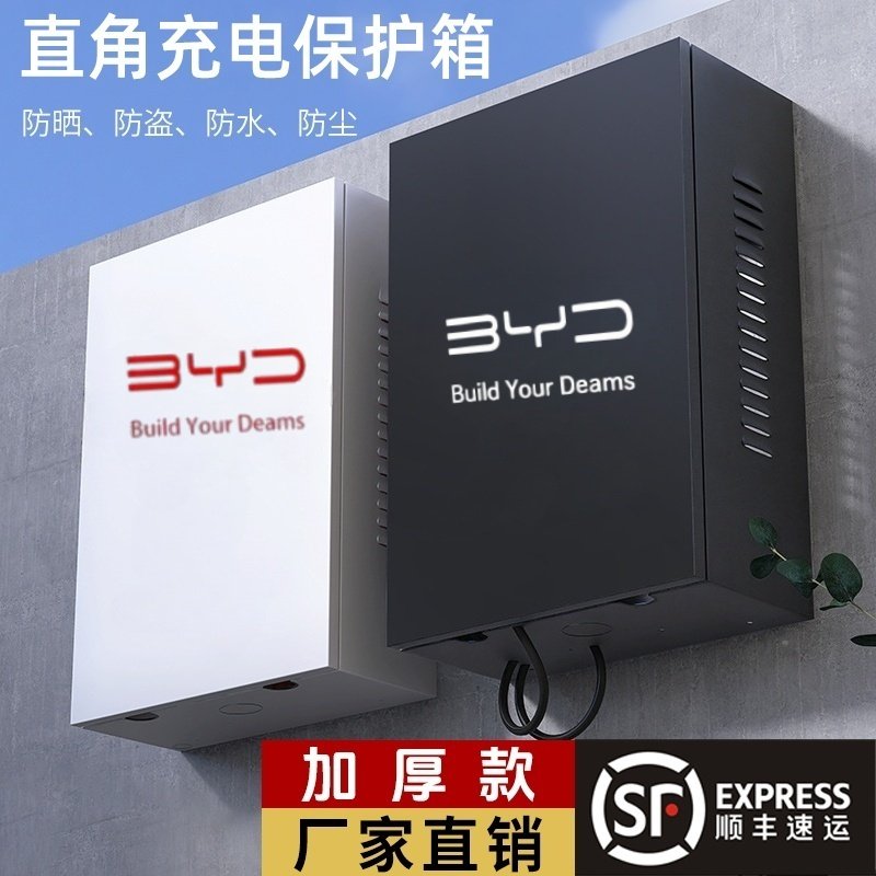 适用比亚迪充电桩充电箱保护箱配电箱 室外防水唐宋元秦汉EV立柱,汽车用品/电子/清洗/改装,充电桩保护箱,淘宝优惠券,粉丝福利购,淘宝优惠卷