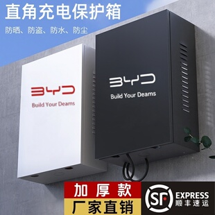 适用比亚迪充电桩充电箱保护箱配电箱 室外防水唐宋元秦汉EV立柱