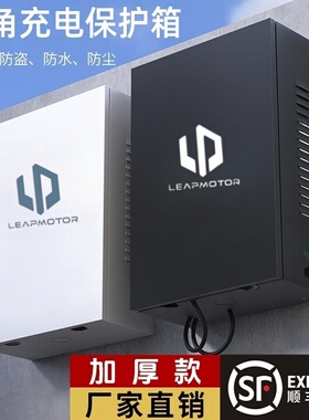 适用零跑新能源T03 S01 C11充电桩保护箱室外防护立柱充电箱钥匙