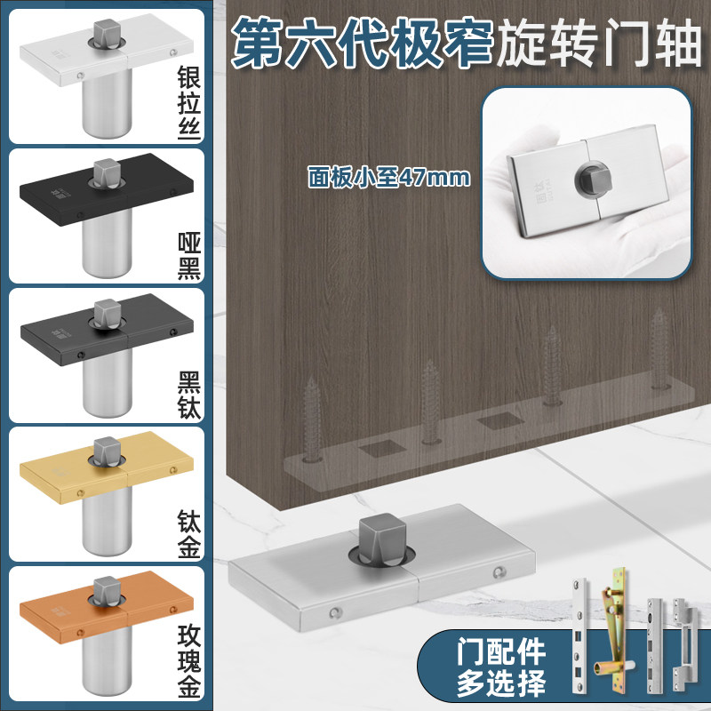 固钛极窄框天地轴90度定位360度旋转偏轴中轴门五金配件木门弹簧