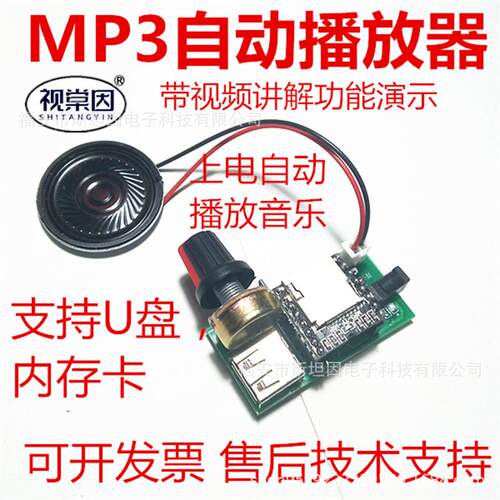 YY4-MiniMp3模块上电自动播放MP3音乐模块按键控制语音循环播报警